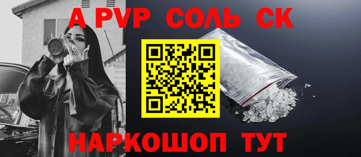 Alfa_PVP  APVP Соль  Вход с VPN  Магнитогорск  APVP Соль 