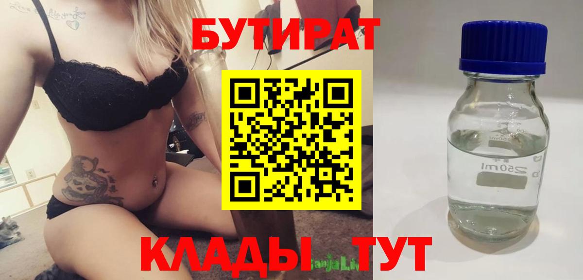 Бутират GHB Магнитогорск