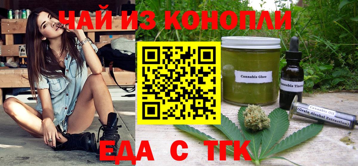Магнитогорск  Еда ТГК марихуана  Вход с VPN 
