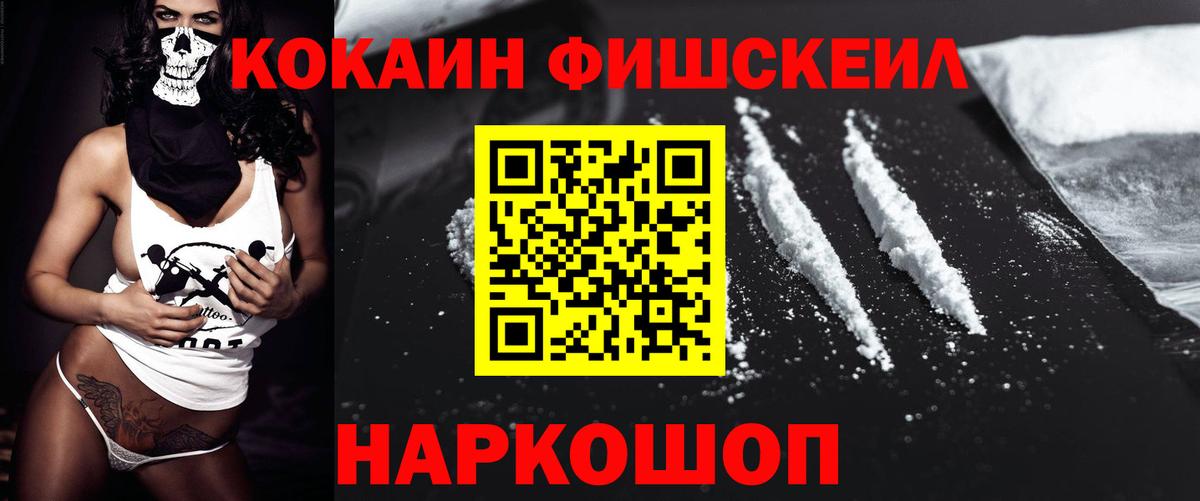 КОКАИН Fish Scale Магнитогорск