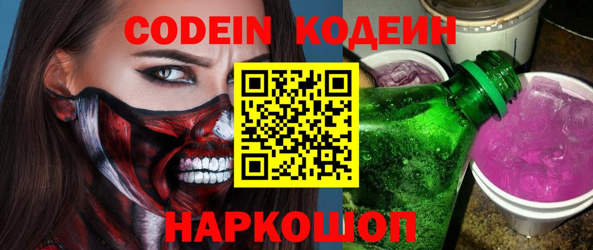 Кодеин напиток Lean (лин) Магнитогорск