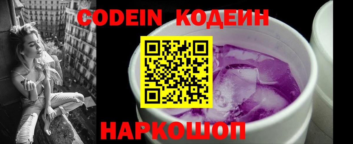 Кодеиновый сироп Lean напиток Lean (лин)  Вход с VPN  Магнитогорск  Кодеиновый сироп Lean Purple Drank 