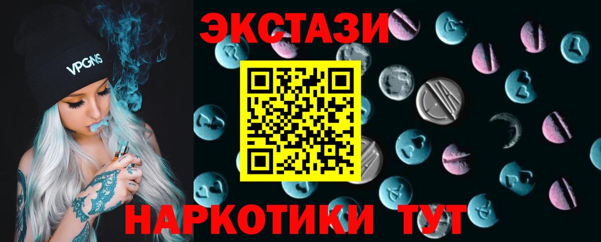 Экстази  Вход с VPN  Магнитогорск  Экстази 280мг 