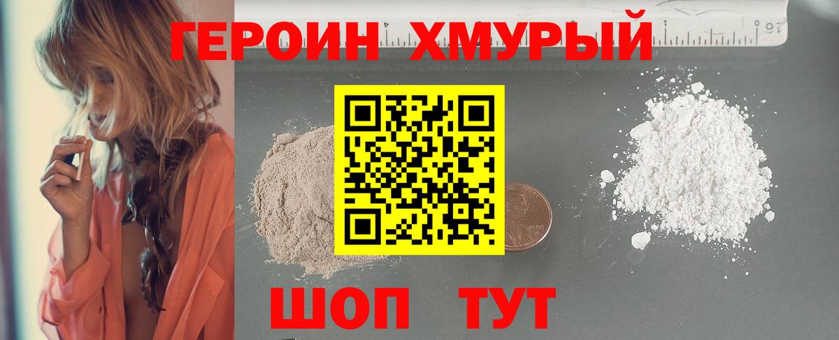 Героин  Вход с VPN  Магнитогорск  Героин хмурый 