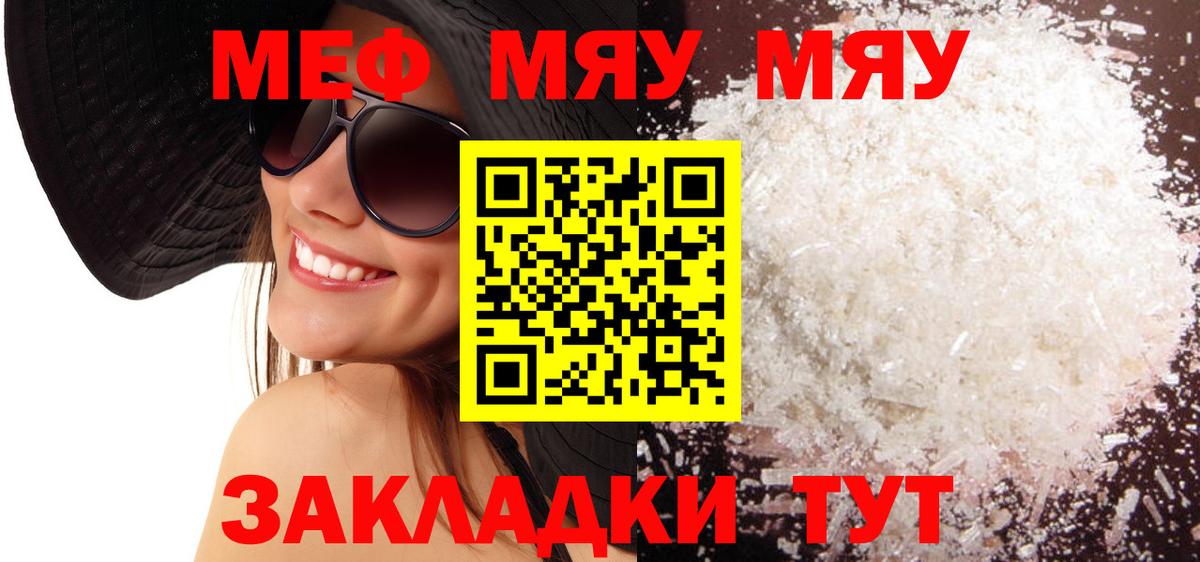 Мефедрон mephedrone  Мефедрон  МЯУ-МЯУ  Вход с VPN  Магнитогорск 