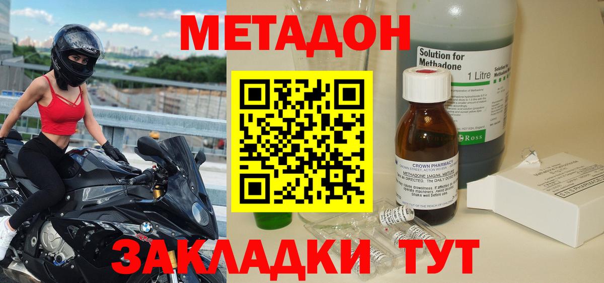 МЕТАДОН methadone Магнитогорск